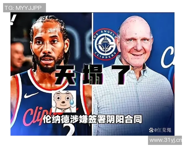 NBA阴阳合同的揭露过程与背后真相分析
